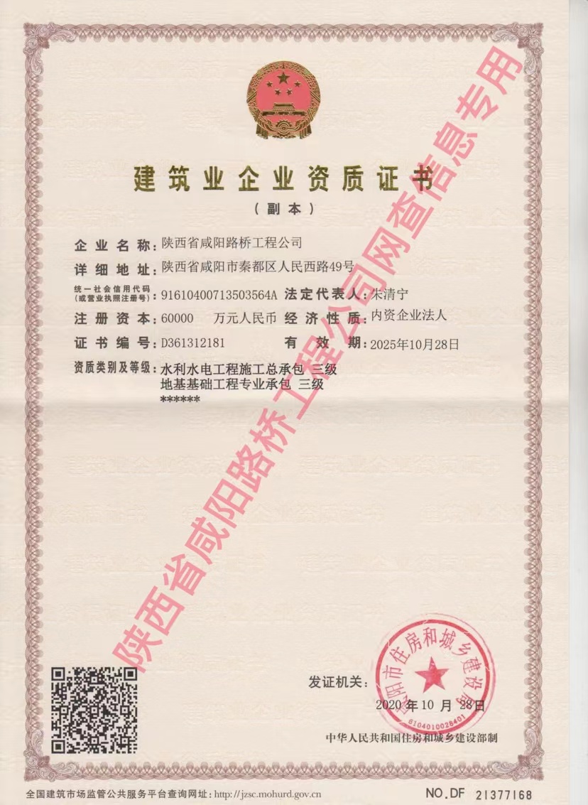資質(zhì)證書—水利水電、地基基礎(chǔ)
